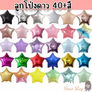 ลูกโป่งดาว 18 นิ้ว 50+สี PT-37