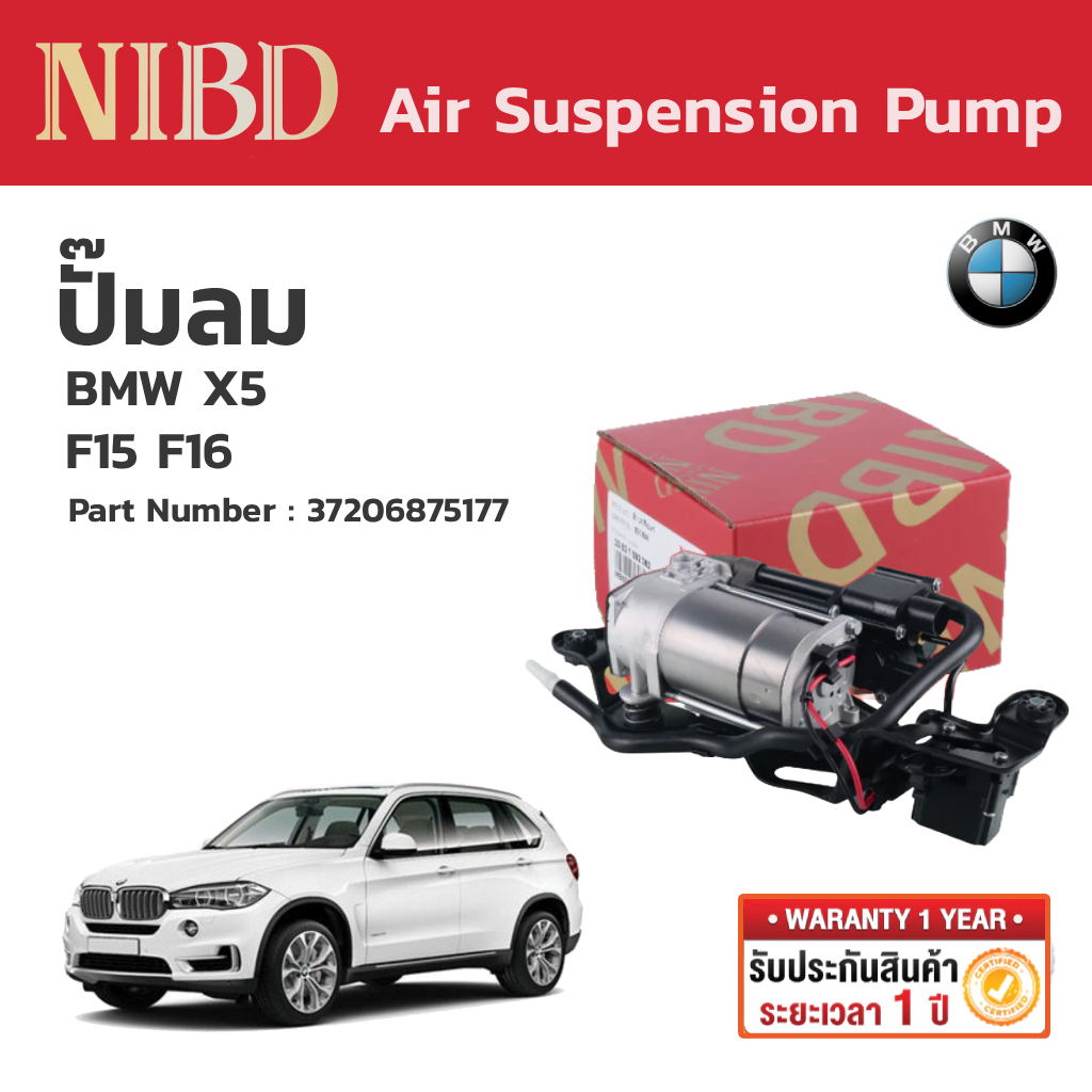 NIBD - ปั๊มลม BMW X5 F15 F16 F85 F86 มาตรฐาน OEM ยุโรป