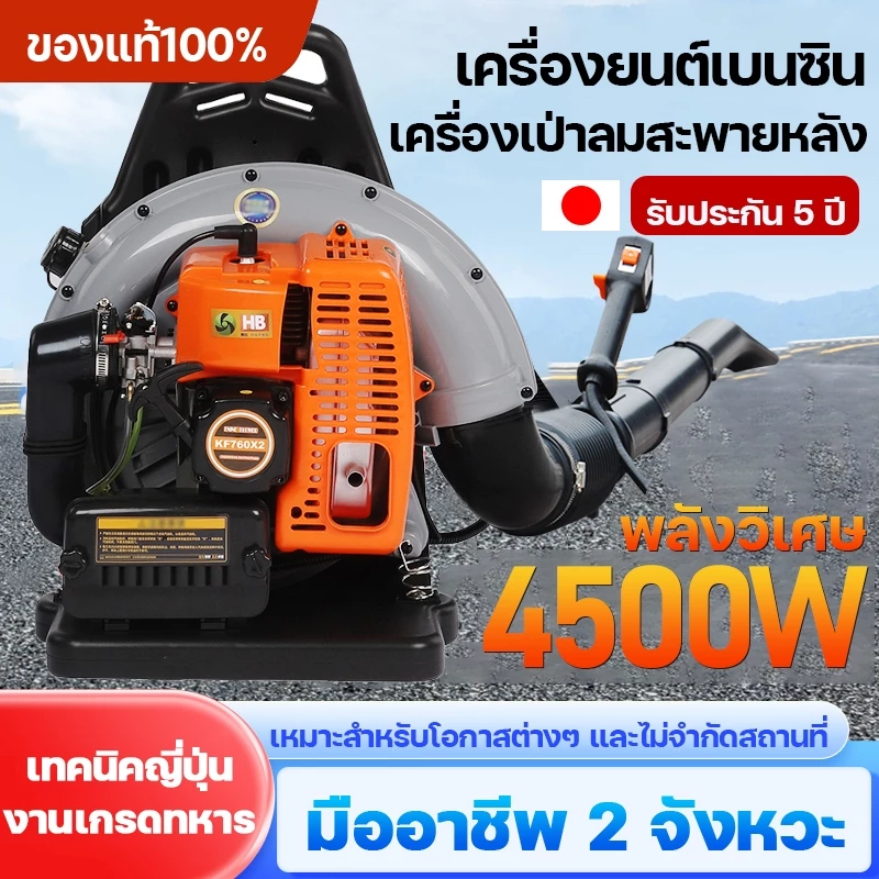 เครื่องเป่าใบไม้ เครื่องเป่าลมสะพายหลัง 2 จังหวะ 6 แรงม้า 4500W เครื่องเป่าลม เป่าใบไม้ ทำแนวกันไฟ ป้องกันไฟป่า