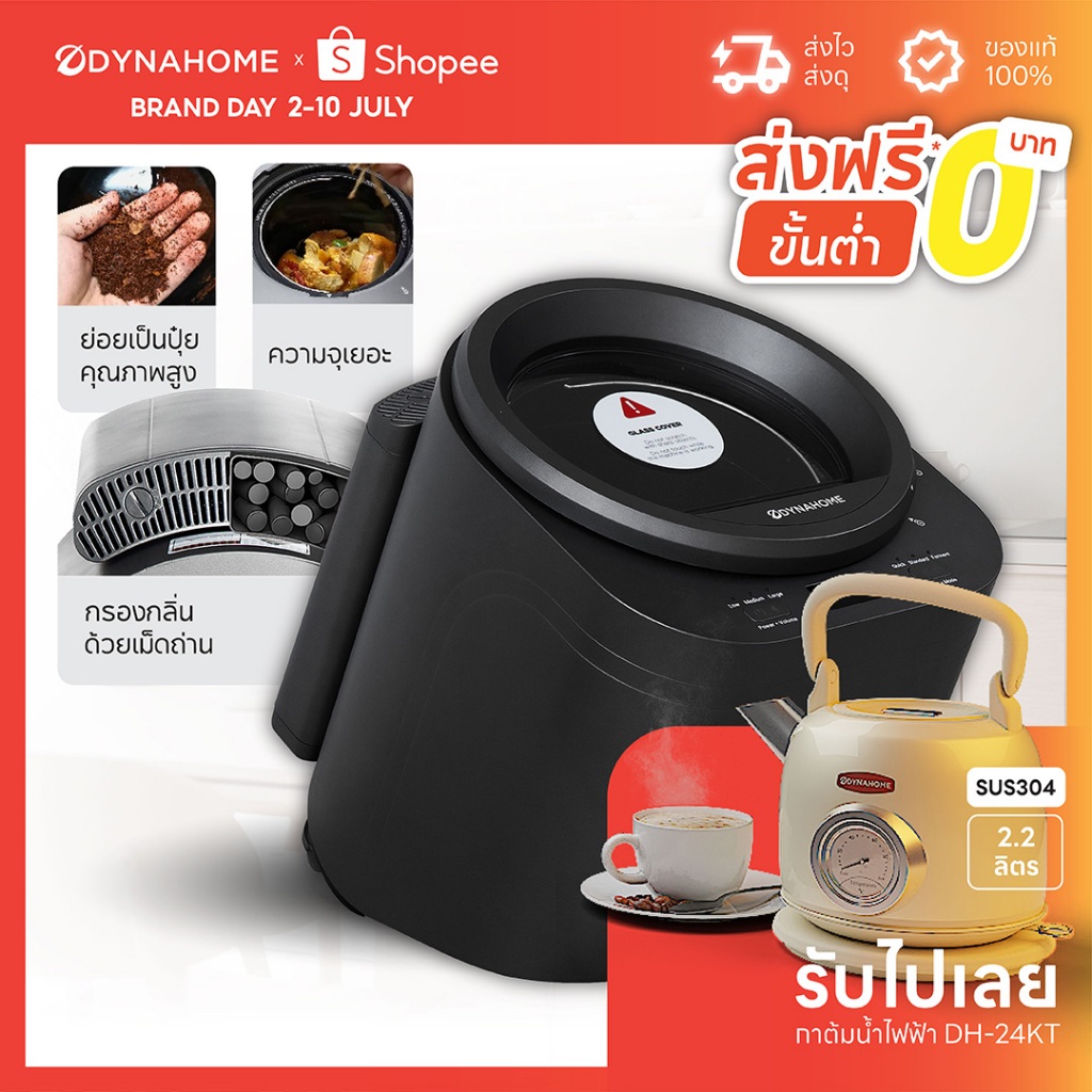 DYNAHOME เครื่องย่อยเศษอาหาร รุ่น DH-36E