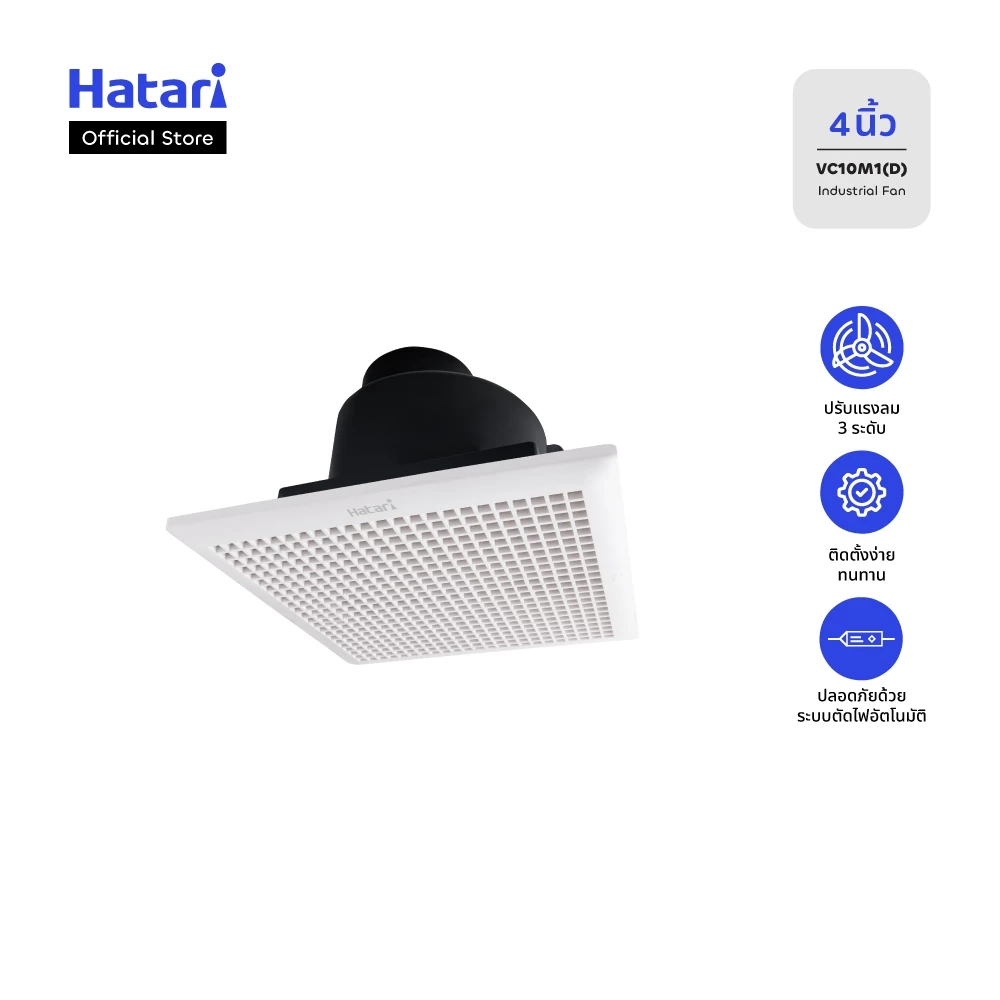 Hatari พัดลมระบายอากาศติดเพดาน ขนาด 4 นิ้ว รับประกันมอเตอร์ 3 ปี รุ่น VC10M1(D)