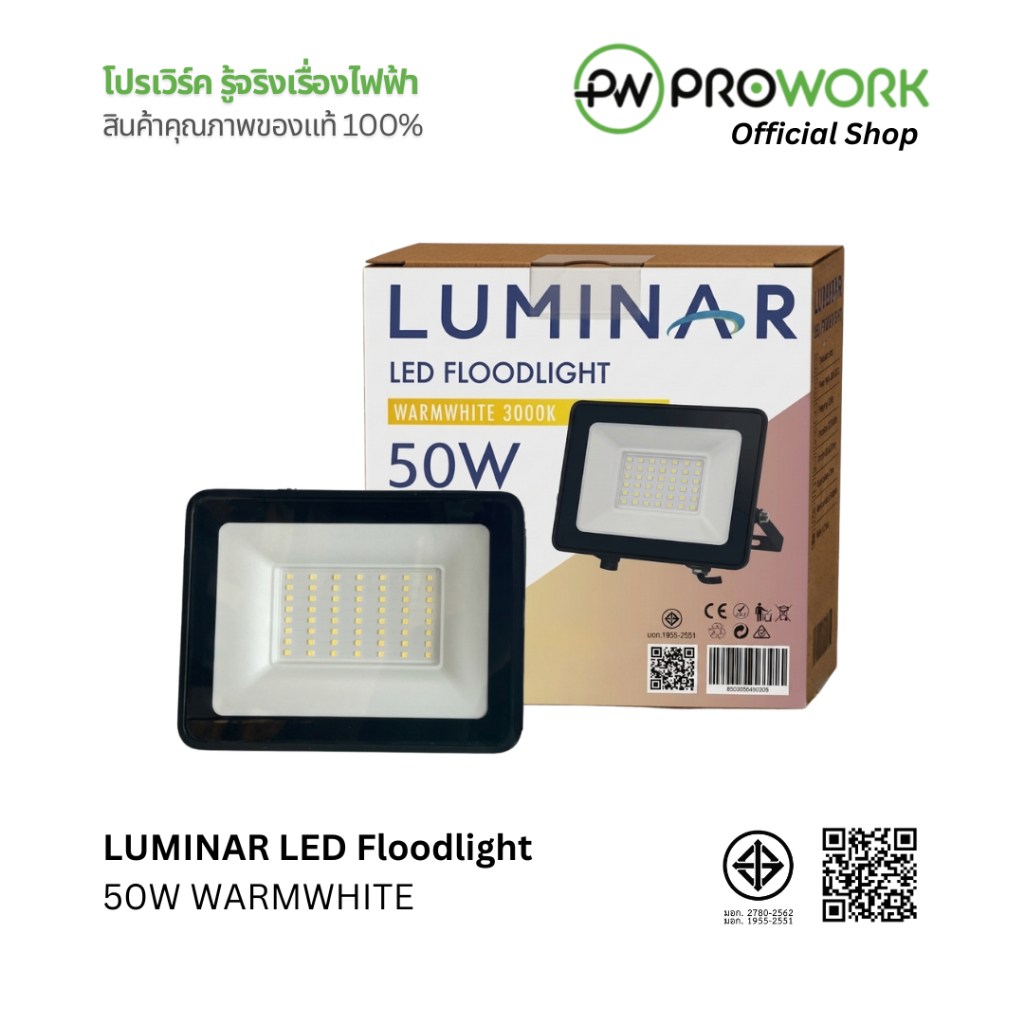 PROWORK - LUMINAR ฟลัดไลท์ LED FLOODLIGHT 50W 3800 lumen แสงเหลืองนวล WARMWHITE 3000K