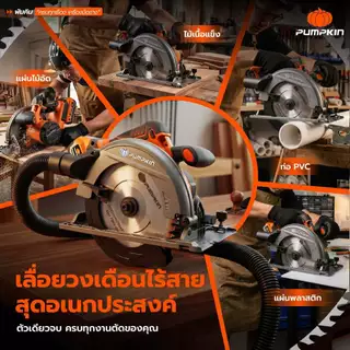 🔥รุ่นใหม่ปี2026 ส่งด่วน🔥 เลื่อยวงเดือนไร้สาย Pumpkin 50640 , 50353 ( INF-7CAL ) เลื่อยวงเดือน เลื่อย