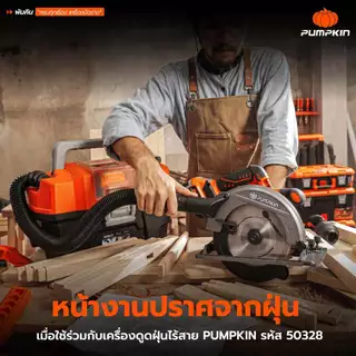 🔥รุ่นใหม่ปี2026 ส่งด่วน🔥 เลื่อยวงเดือนไร้สาย Pumpkin 50640 , 50353 ( INF-7CAL ) เลื่อยวงเดือน เลื่อย