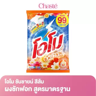(ยกลัง 6 ถุง!) Omo โอโม ซันชายน์ ผงซักฟอก แบบถุง ขนาด 2500 - 2600 กรัม