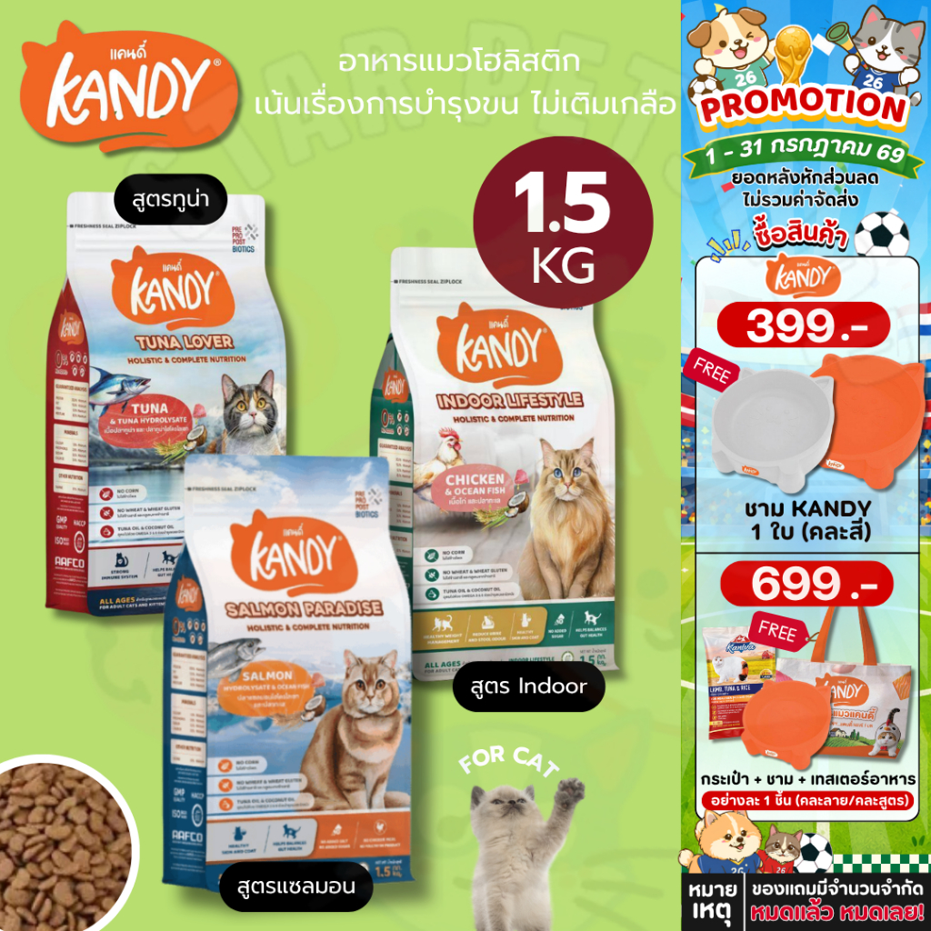 {FS} Kandy แคนดี้ อาหารแมวโฮลิสติก สำหรับแมวทุกช่วงวัย เน้นเรื่องการบำรุงขน ไม่เติมเกลือ ขนาด 1.5 Kg