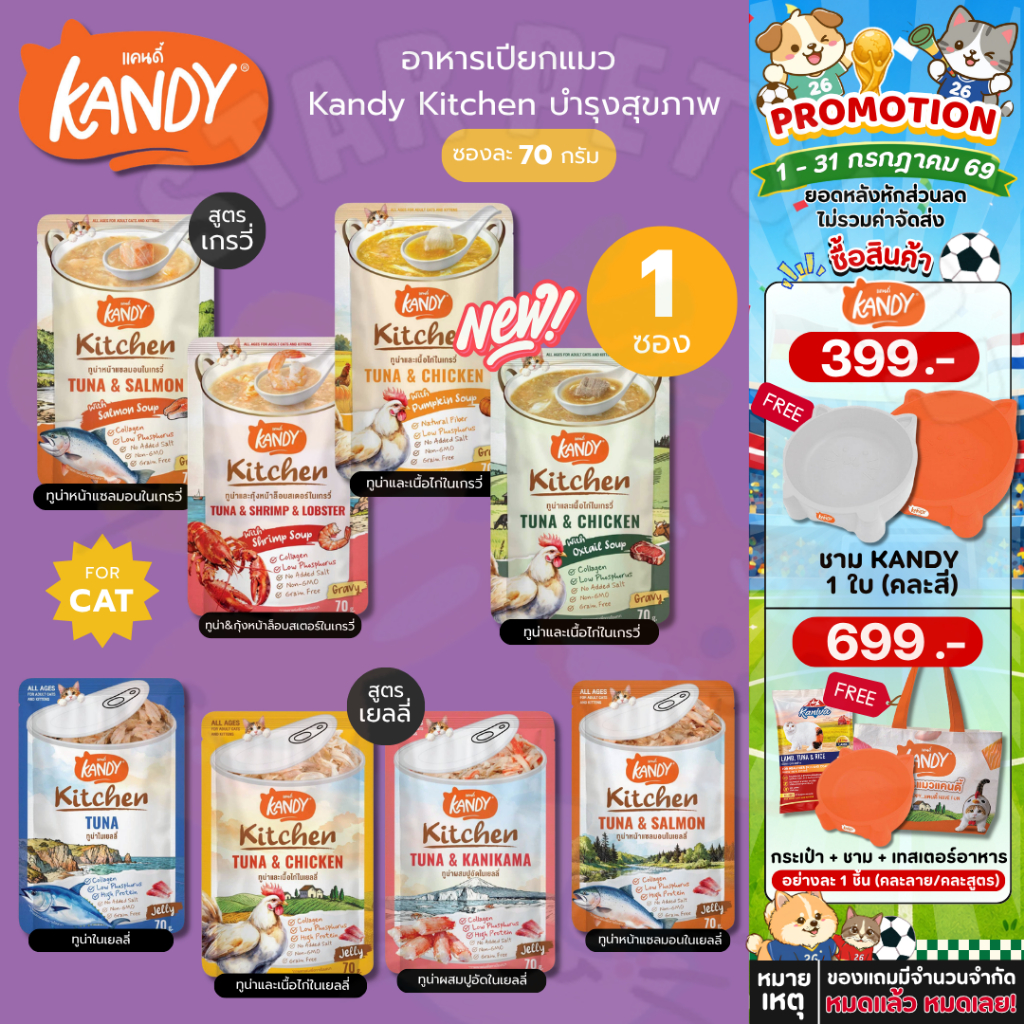 Kandy Kitchen อาหารเปียก แคนดี้ คิทเช่น สูตรใหม่ล่าสุด เนื้อเน้นๆ ไม่เติมเกลือ ช่วยบำรุงสุขภาพ 70g