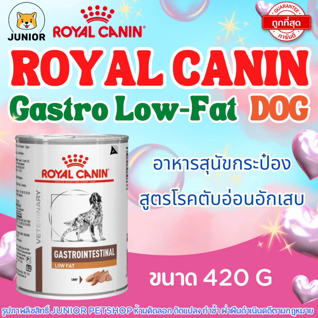 โปรดอ่านก่อนสั่ง Royal Canin Gastrointestinal Low Fat Can 420g อาหารสุนัขประกอบการรักษาโรคภาวะตับอ่อนอักเสบ ชนิดเปียก