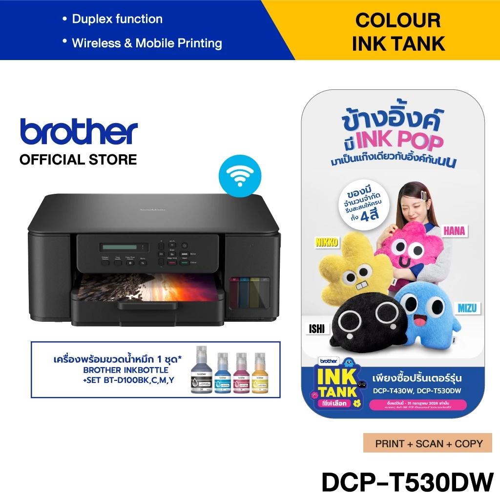 Brother Printer DCP-T530DW Inktank 3 in 1 WIFI ปริ้นเตอร์อิงค์แท็งก์ เครื่องพิมพ์ออลอินวัน (พิมพ์,สแกน,ถ่ายเอกสาร)