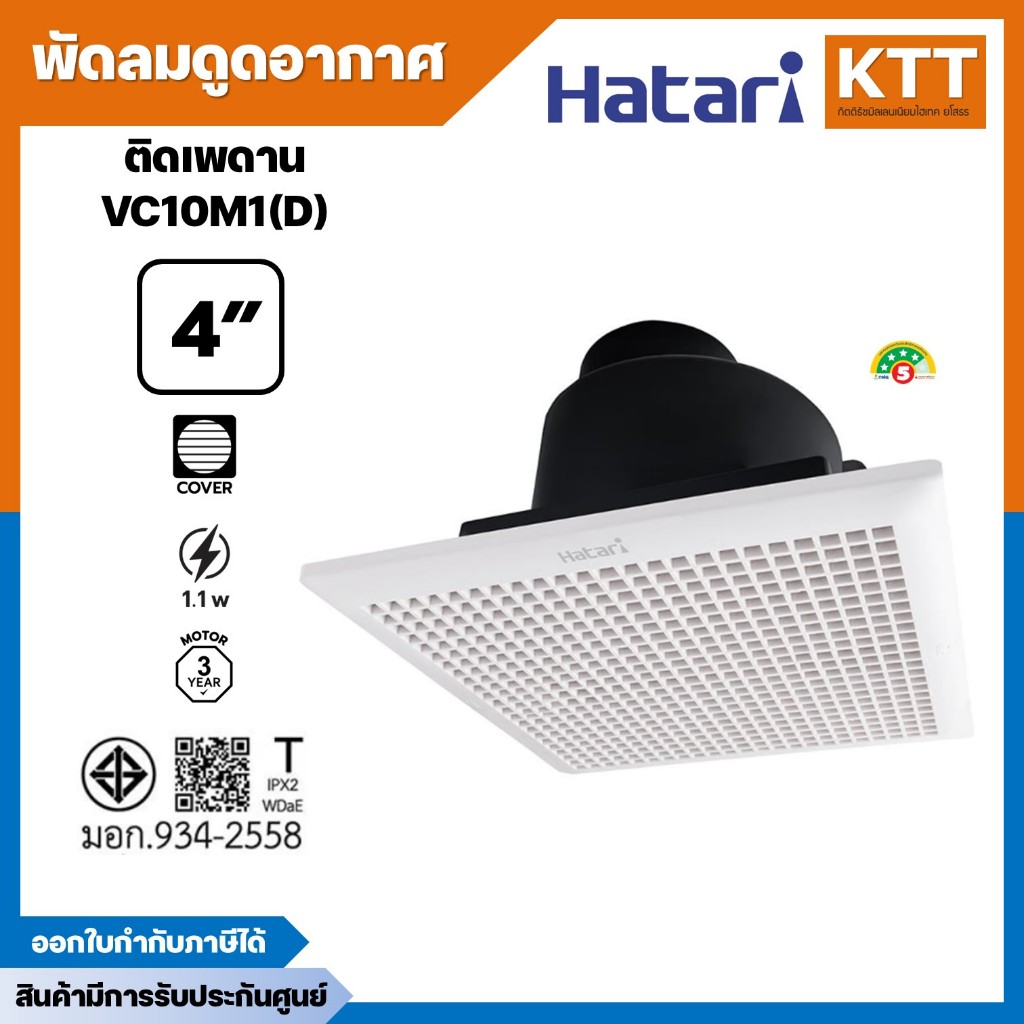 พัดลมระบายอากาศ แบบติดเพดาน HATARI รุ่น VC10M1(D) ขนาด 4 นิ้ว สีขาว