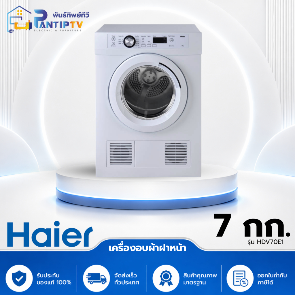 เครื่องอบผ้าฝาหน้า HAIER HDV70E1 7 กก.