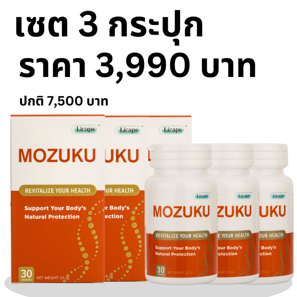 Mozuku(โมซุกุ) ผลิตภัณฑ์อาหารเสริมดูแลเบาหวาน ไตเสื่อม หัวใจ หลอดเลือดเซต3กระปุก 90 แคปซูล(ฟูคอยแดน)