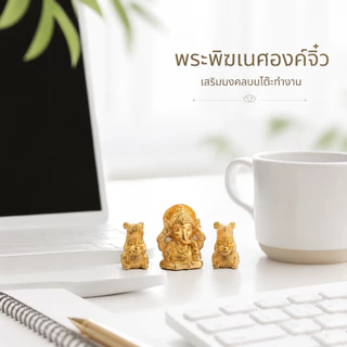 WY-0112 พระพิฆเนศจำลอง ตัวเล็ก งานสวย บรรจุในถุงใส แพ็กแยกชิ้นในถุงใส ป้องกันรอยระหว่างขนส่ง