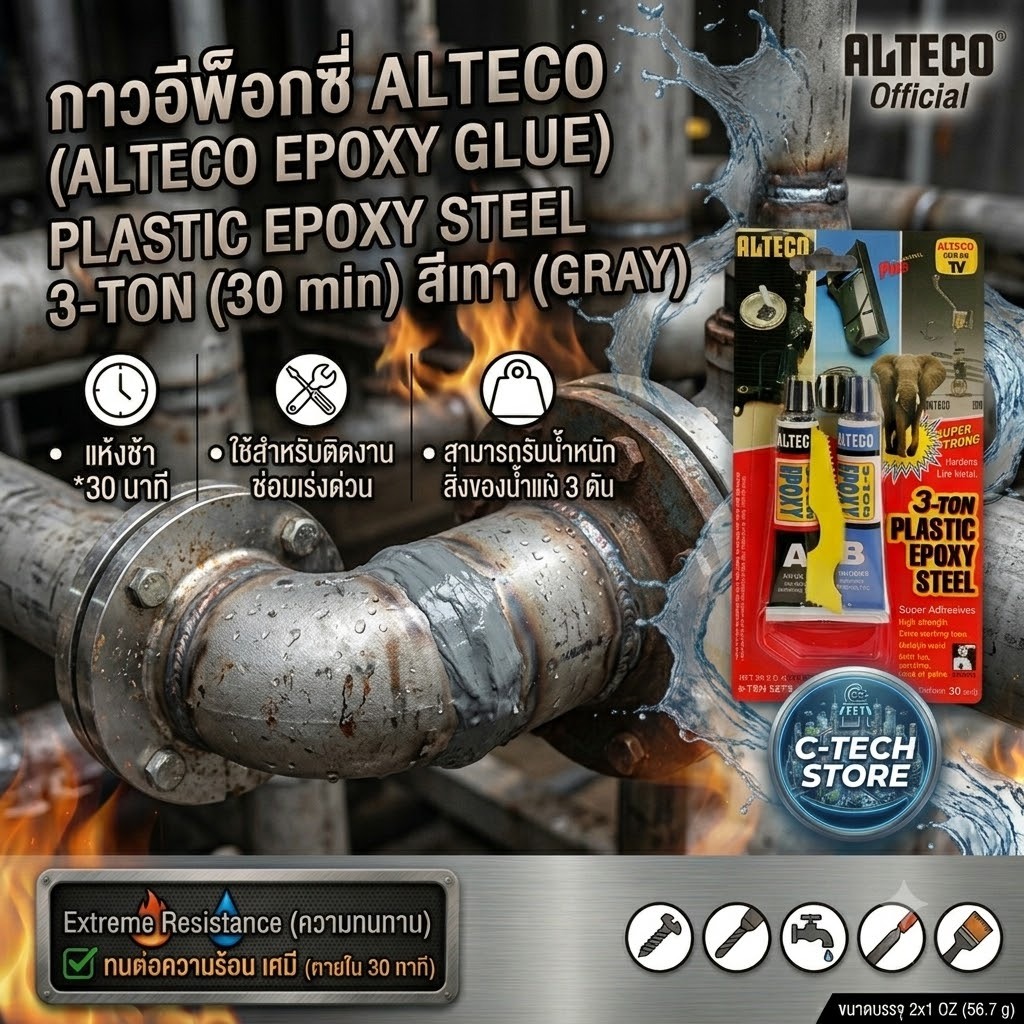 กาวติดเหล็ก EPOXY สีเหล็ก 3 ตัน