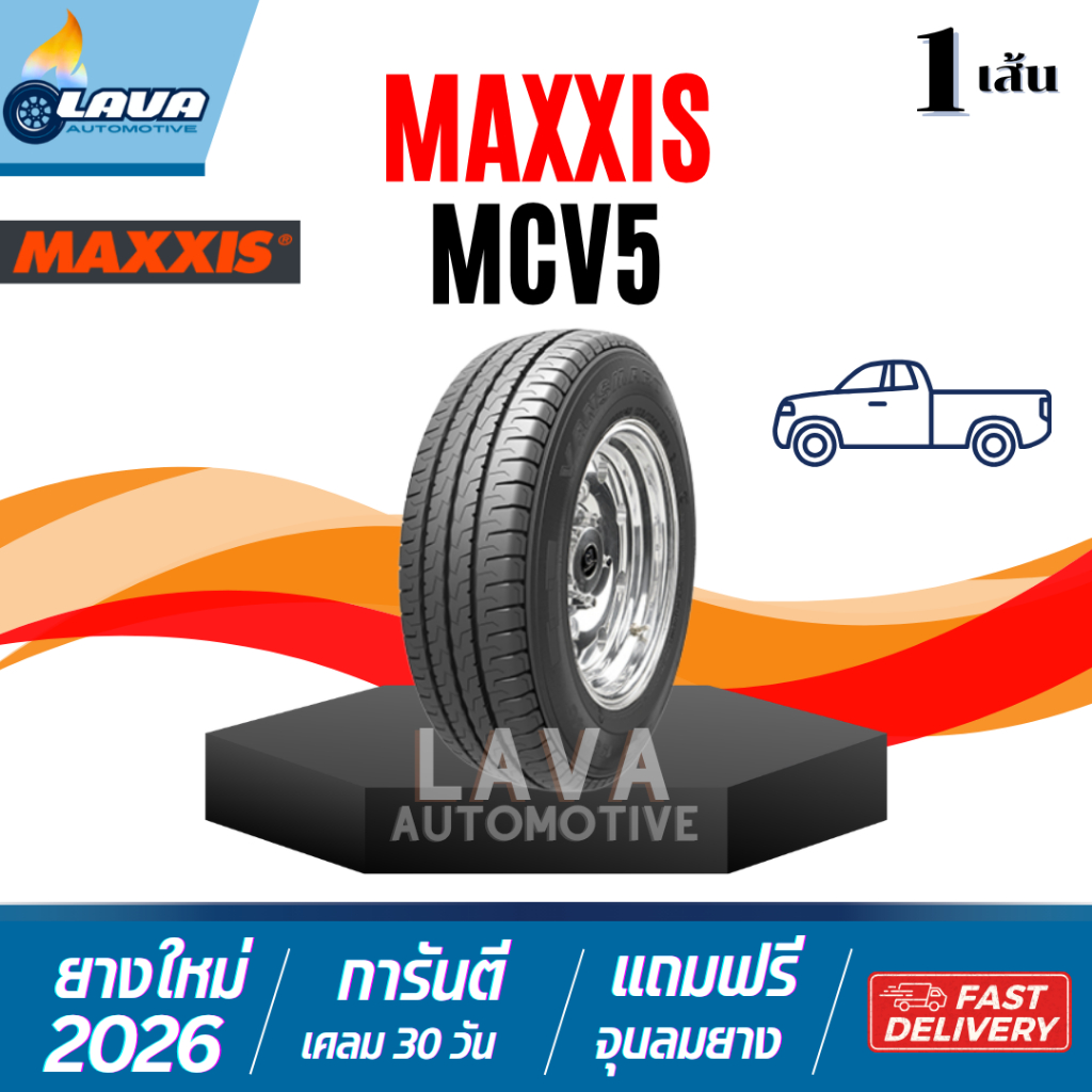 Maxxis MCV5 ปี26 1เส้น 195R14 205R14 225/75R14 ยางกระบะบรรทุก ขอบ14 ยางขอบ14 แม็กซิส ยางแม็กซิส 225 