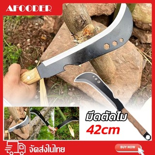 มีดโต้หัวตัด มีดพร้าแรมโบ้ มีดหวดหญ้า พร้อมด้ามจับ มีดขอ พร้า มีด วัสดุเหล็กแมงกานีส ด้านหลังหนาขึ้น