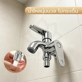 LUCKYLOTUS ก๊อกน้ำสองหัวออกสองทาง ทำความสะอาดง่าย เงางาม เซ็ตหัวฉีดและฝักบัว พร้อมใช้