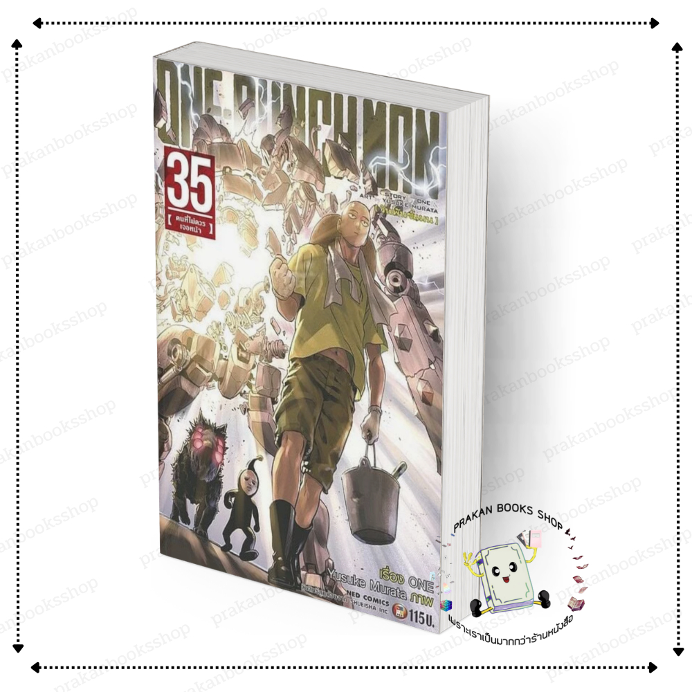 [พร้อมส่ง] หนังสือ ONE-PUNCH MAN เล่ม 31-35 #ONE เนต สนพ.NED การ์ตูน การ์ตูนญี่ปุ่น มังงะ