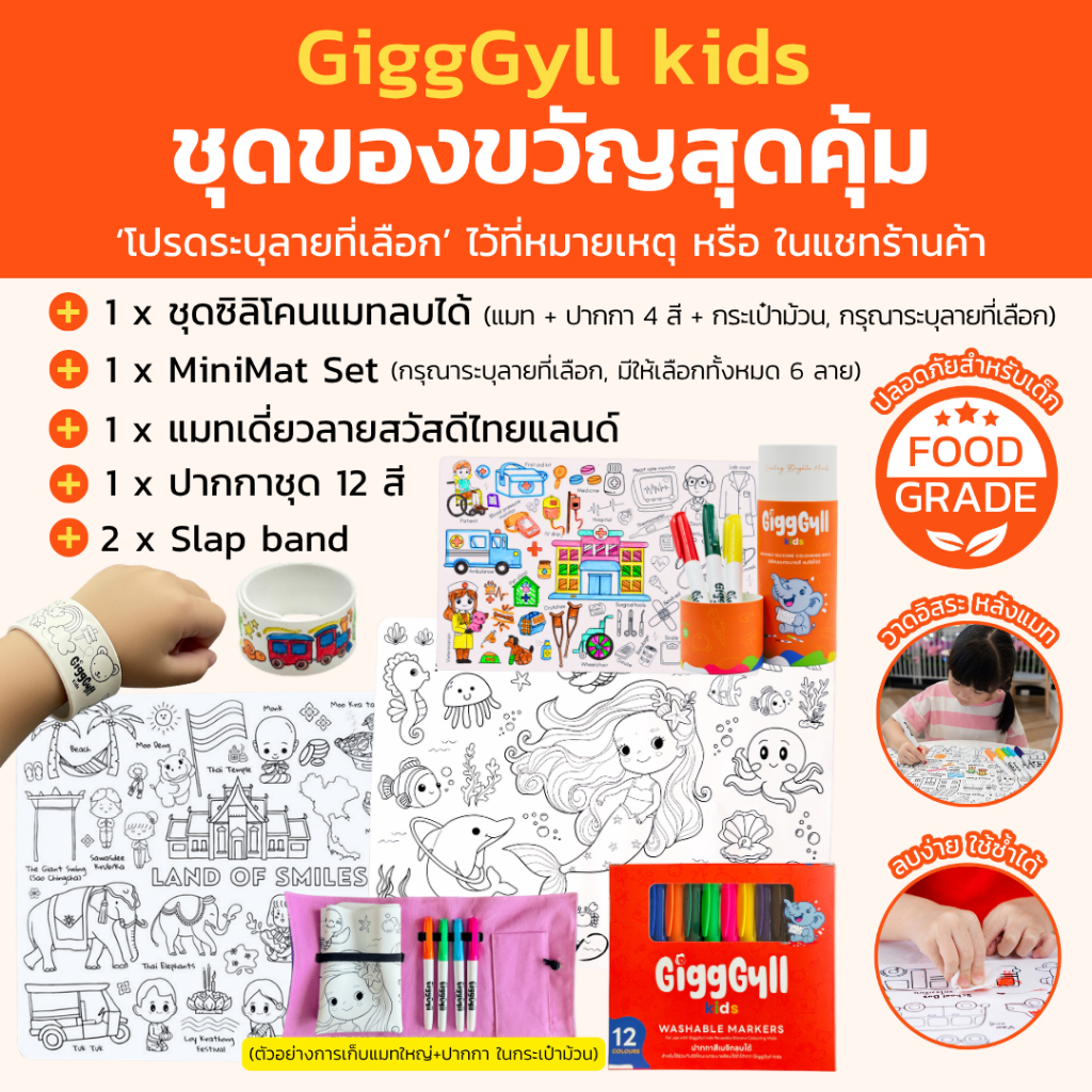 GiggGyll kids โปรชุดของขวัญสุดคุ้มค่า! ซิลิโคนแมทระบายสี ลบง่าย ใช้ซ้ำได้ยาวนาน