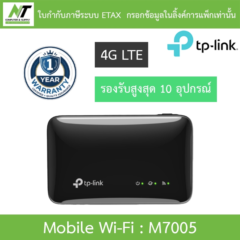 TP-LINK ไวไฟพกพา 4G LTE Mobile Wi-Fi รองรับการเชื่อมต่อพร้อมกันสูงสุด 10 อุปกรณ์ รุ่น M7005
