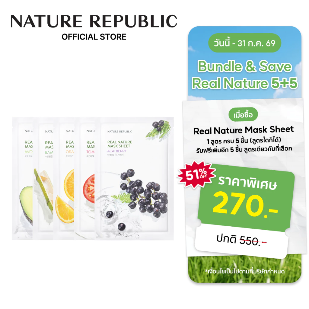 NATURE REPUBLIC Real Nature Mask Sheet 23ml (5 แถม 5)