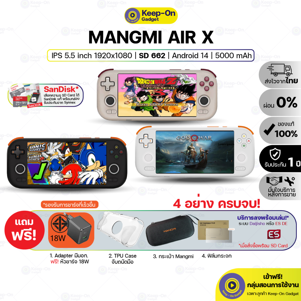 [พร้อมส่ง | แถมครบเซ็ต] Mangmi AIR X เครื่องเกมพกพา Android SD662 หน้าจอ IPS 5.5 นิ้ว | Keep On Gadget
