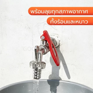 GOOD SWAN ก๊อกน้ำสนามแบบล็อคได้ ท่อสายยาง เกลียวสากล ทนแดดทนฝน
