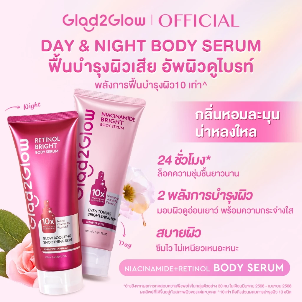 Glad2Glow Brightening Body Lotion 300ml ขาวกระจ่างใส ชุ่มชื้น thumbnail 3
