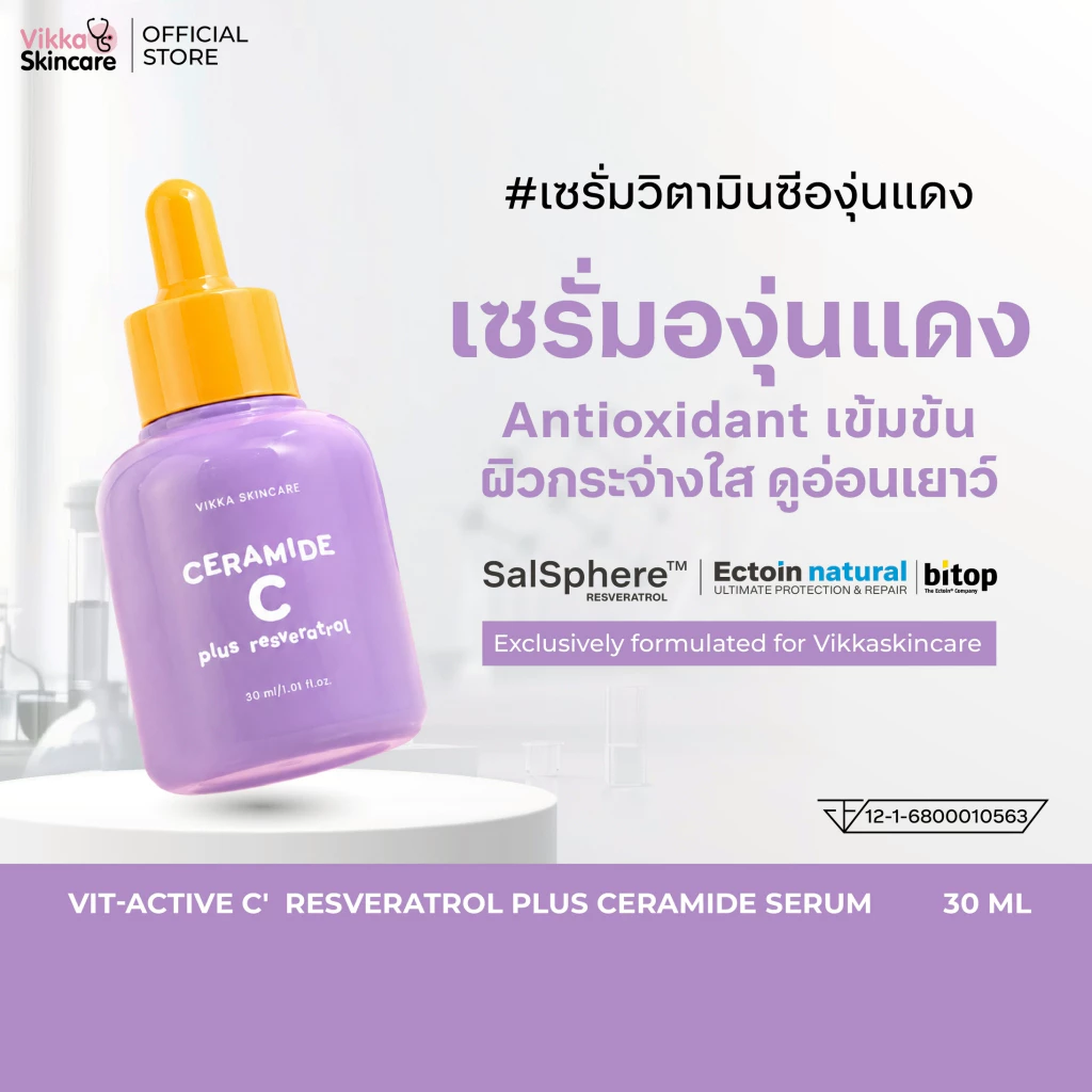 VIKKASKINCARE C'Resveratrol Plus Ceramide 30ml เซรั่มวิตามินซี องุ่นแดง ผิวกระจ่างใส ลดรอยดำ รอยแดง รอยสิว รูขุมขนกระชับ