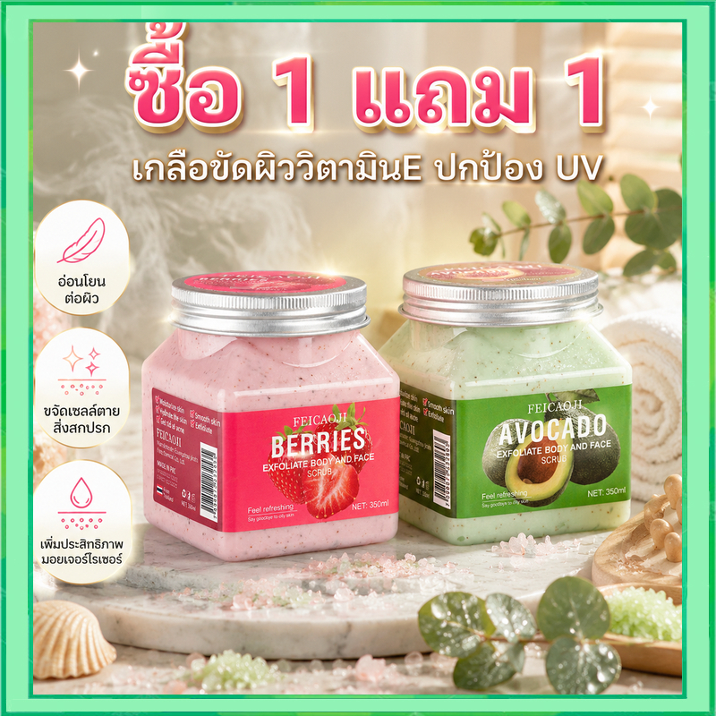ซื้อ 1 แถม 1 ฟรุต บอดี้ สครับ, โรมา สครับ, ครีมไข่มุก, คอลลาเจน ครีมผลัดเซลล์ผิว, ไวท์เทนนิ่ง บอดี้ เกลือ สครับ 450 กรัม