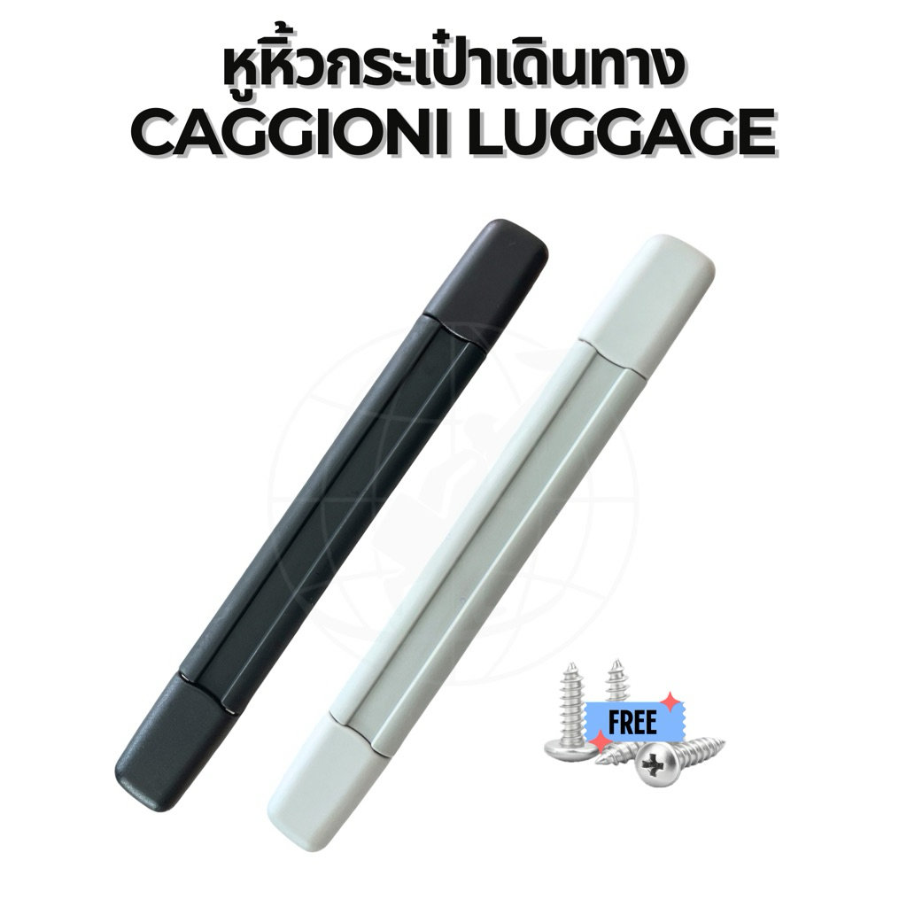 หูหิ้วกระเป๋าเดินทาง CAGGIONI LUGGAGE ส่งจากประเทศไทย สินค้าพร้อมจัดส่ง!!