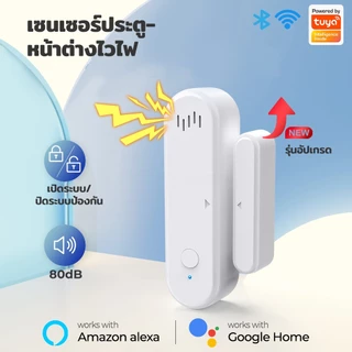 SMATRUL เซ็นเซอร์ประตูหน้าต่างอัจฉริยะ Tuya WiFi ระบบแจ้งเตือนเปิด-ปิด พร้อมเสียงและไฟเตือน ควบคุมผ่านแอป Smart Life