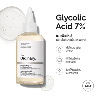 The Ordinary Glycolic Acid 7% โทนเนอร์ผลัดผิว ลดรอยสิว ผิวสว่าง 240ml