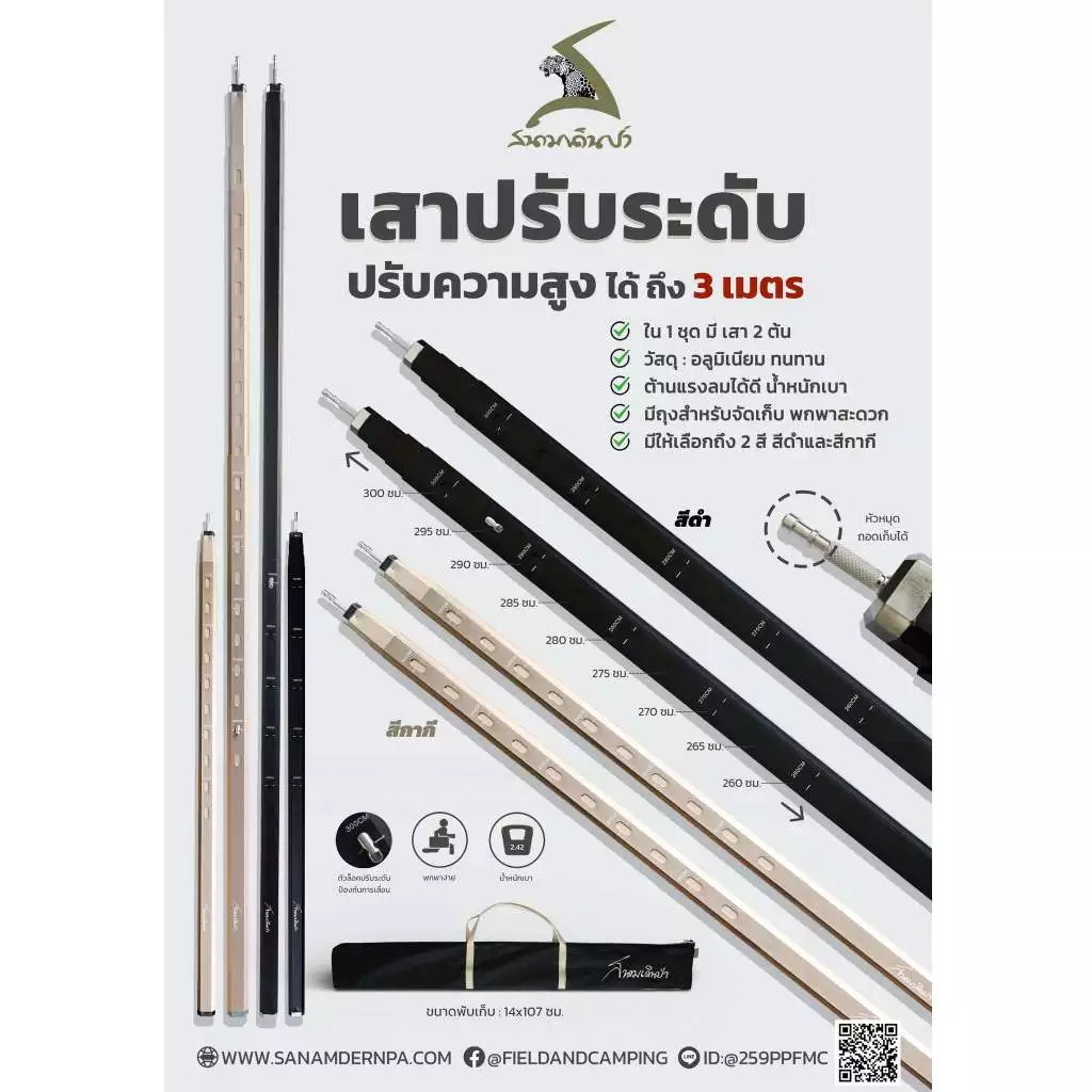 เสาทาร์ปสนามเดินป่า TARP POLE ปรับระดับ 2.6 ถึง 3 เมตร 1 ชุดมี 2 ต้น