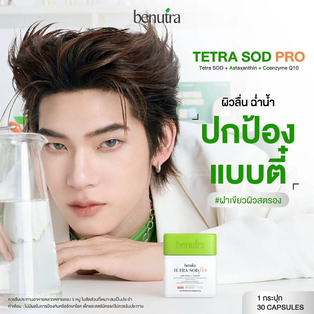 Benutra Astaxanthin CoQ10  TetraSOD® Antioxidant | ต้านอนุมูลอิสระ ชะลอวัย บำรุงหัวใจ ฟื้นฟูร่างกาย Healthy Aging thumbnail 3
