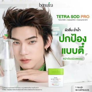 (2 กระปุก) Benutra Astaxanthin CoQ10 TetraSOD® Antioxidant |ต้านอนุมูลอิสระชะลอวัย บำรุงหัวใจฟื้นฟูร่างกาย Healthy Aging