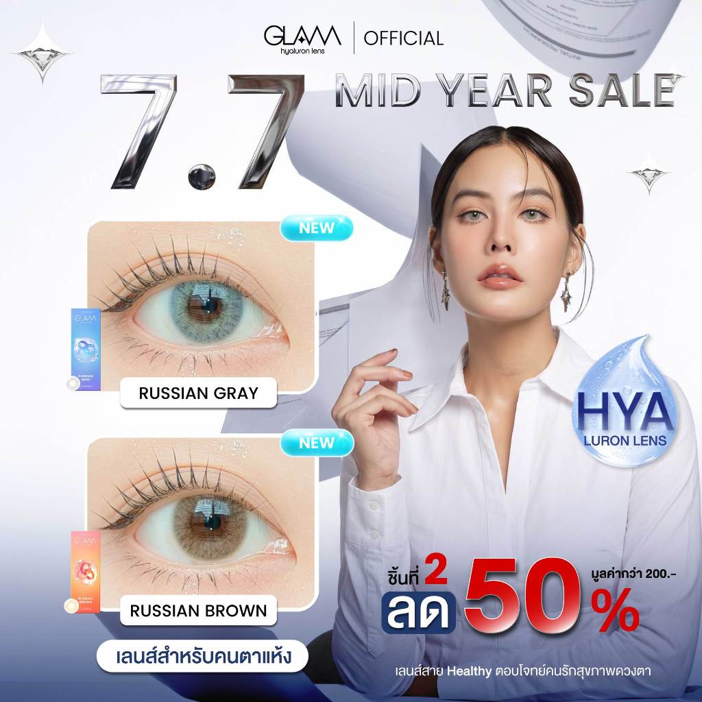 [ ชิ้นที่2ลด50%] GLAM Hyaluron Lens💧 รุ่น Russian Brown/Gray เลนส์ไฮยาลูรอน สำหรับคนตาแห้ง ตอบโจทย์คนรักสุขภาพดวงตา