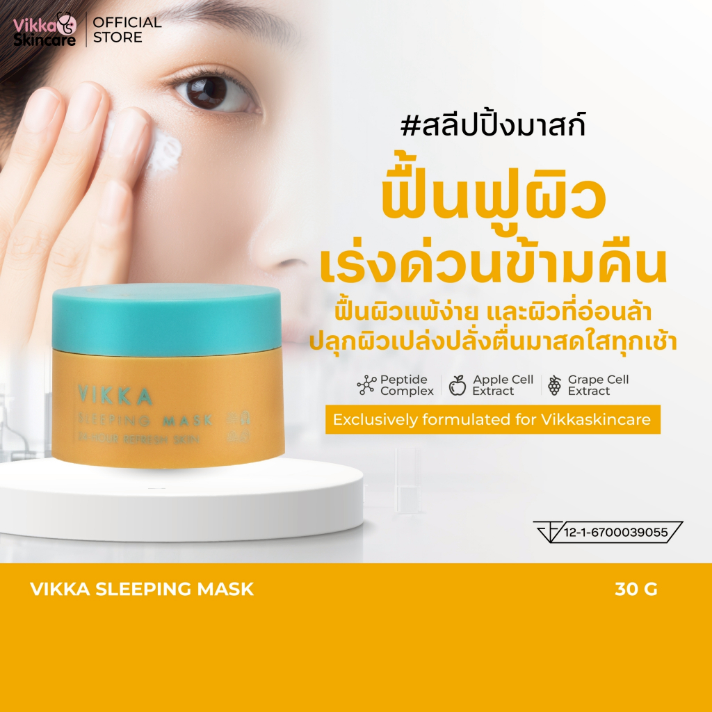 VIKKASKINCARE SLEEPING MASK 30g 24-HOUR REFRESH SKIN วิกกาสลิปปิ้งมาร์คสูตรอ่อนโยน บำรุงผิวนุ่ม ฉ่ำโกลว์ ผิวอิ่มฟู