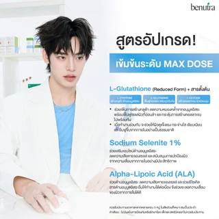 (2 กระปุก) Benutra Double G Glutathione Plus กลูต้าผิวใส ผิวออร่า ลดผิวหมองคล้ำ Brightening Formula Anti-Oxidant Beauty