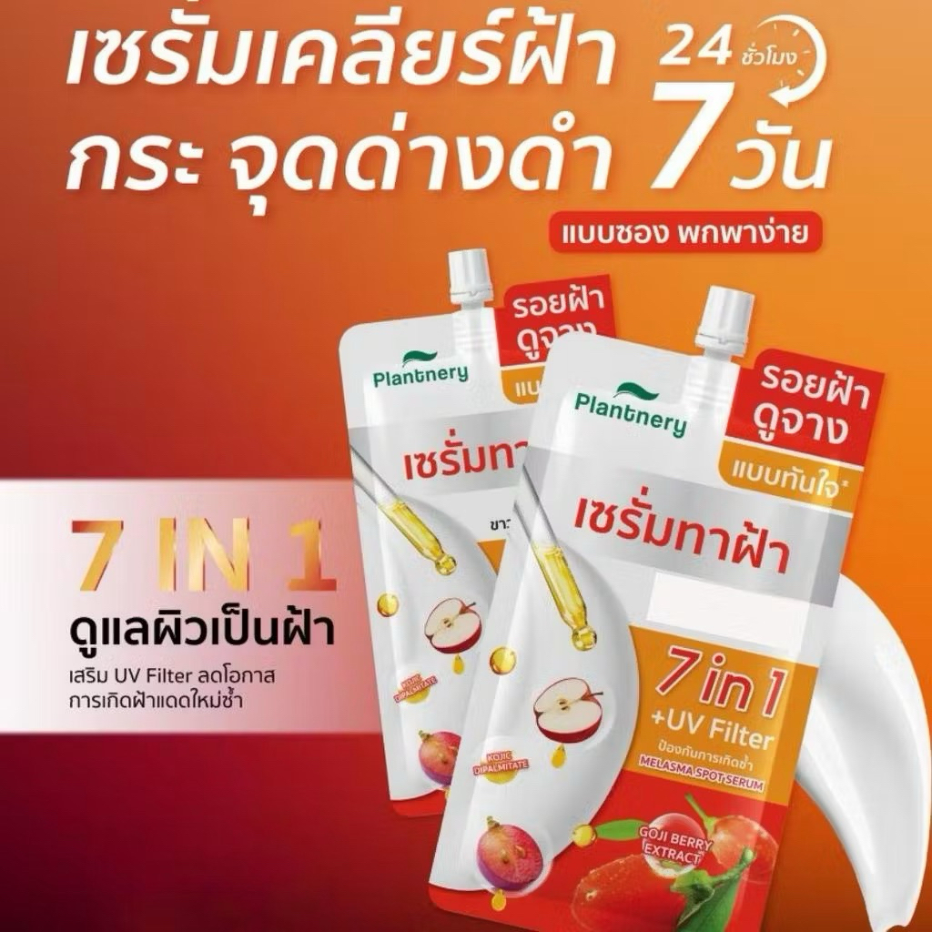 Plantnery แพลนท์เทอรี่ เซรั่มโคจิก (ซอง 10 มล)