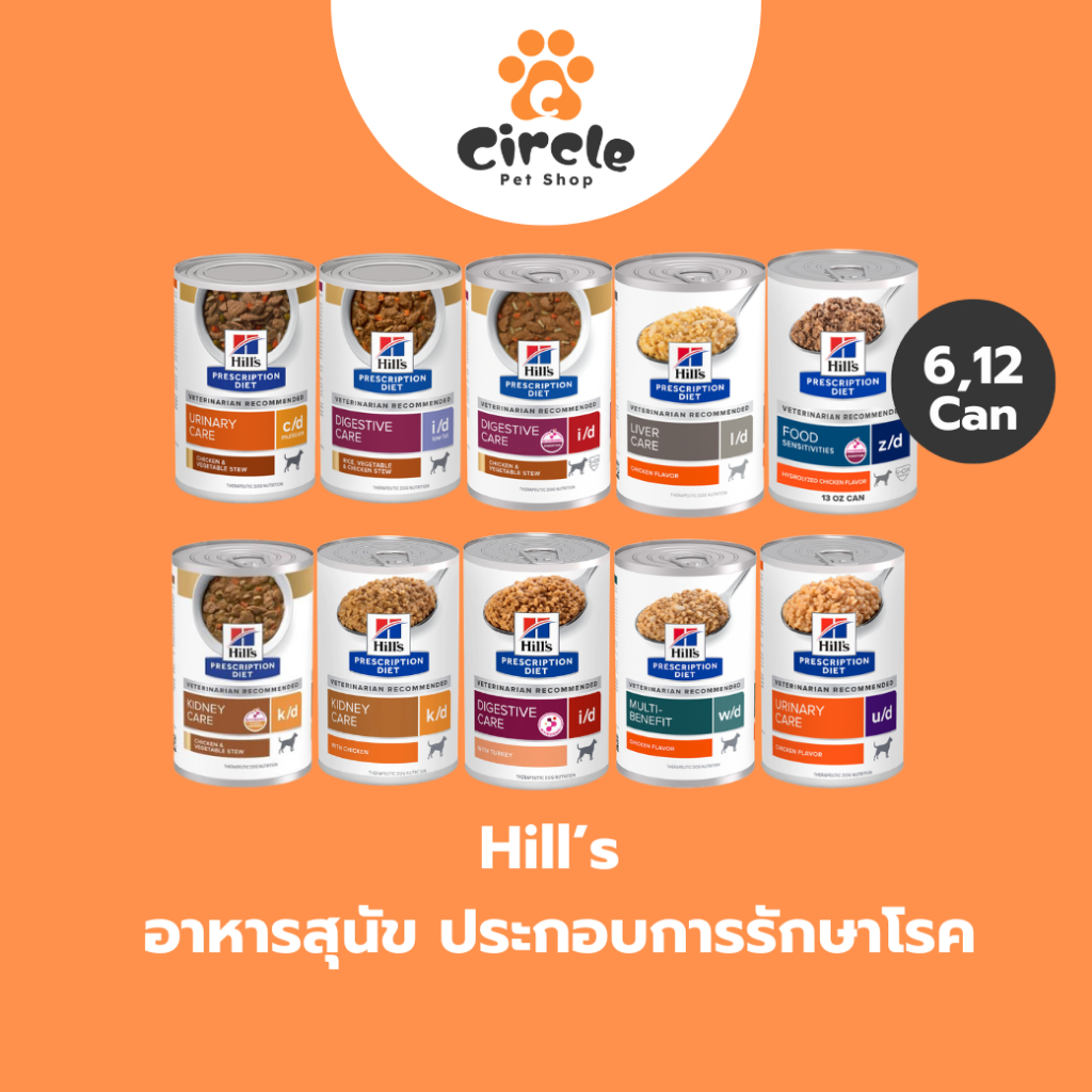 [6,12 กระป๋อง] Hill's Prescription Diet อาหารสุนัข ประกอบการรักษา ฟื้นฟูสัตว์ป่วย