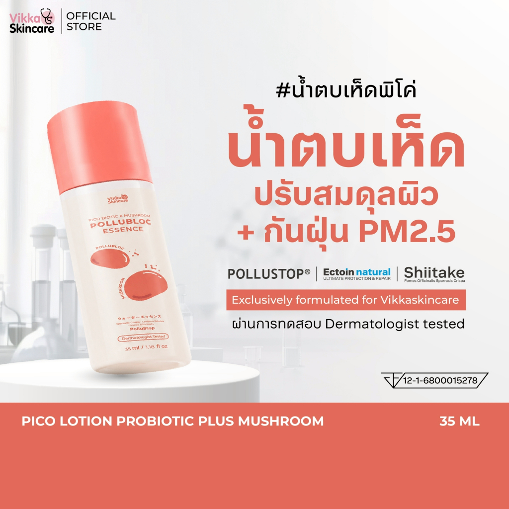 VIKKASKINCARE  Pico Lotion Biotic Mushroom 35ml น้ำตบเห็ดพิโค่ ไบโอติก เอ็กซ์ มัชรูม ผิวฉ่ำ ผิวชุ่มชื้น ปรับสมดุลผิว