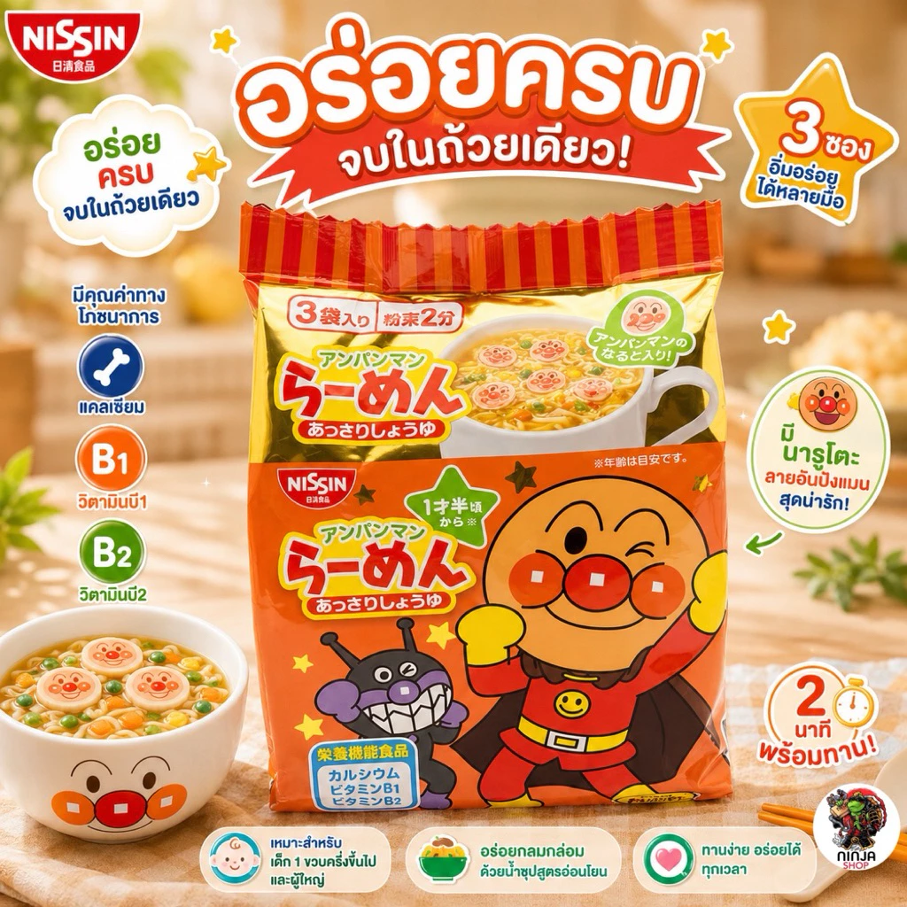 มาม่าอันปังแมน Nissin รสโชยุและรสปลาแห้ง MUG Noodle thumbnail 4