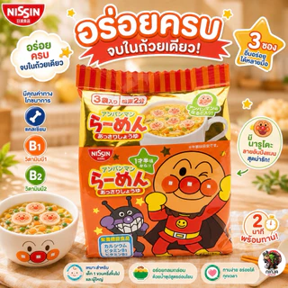 มาม่าอันปังแมนNissin มาม่ารสโชยุและรสปลาแห้ง กับ MUG Noodle มาม่าเด็ก