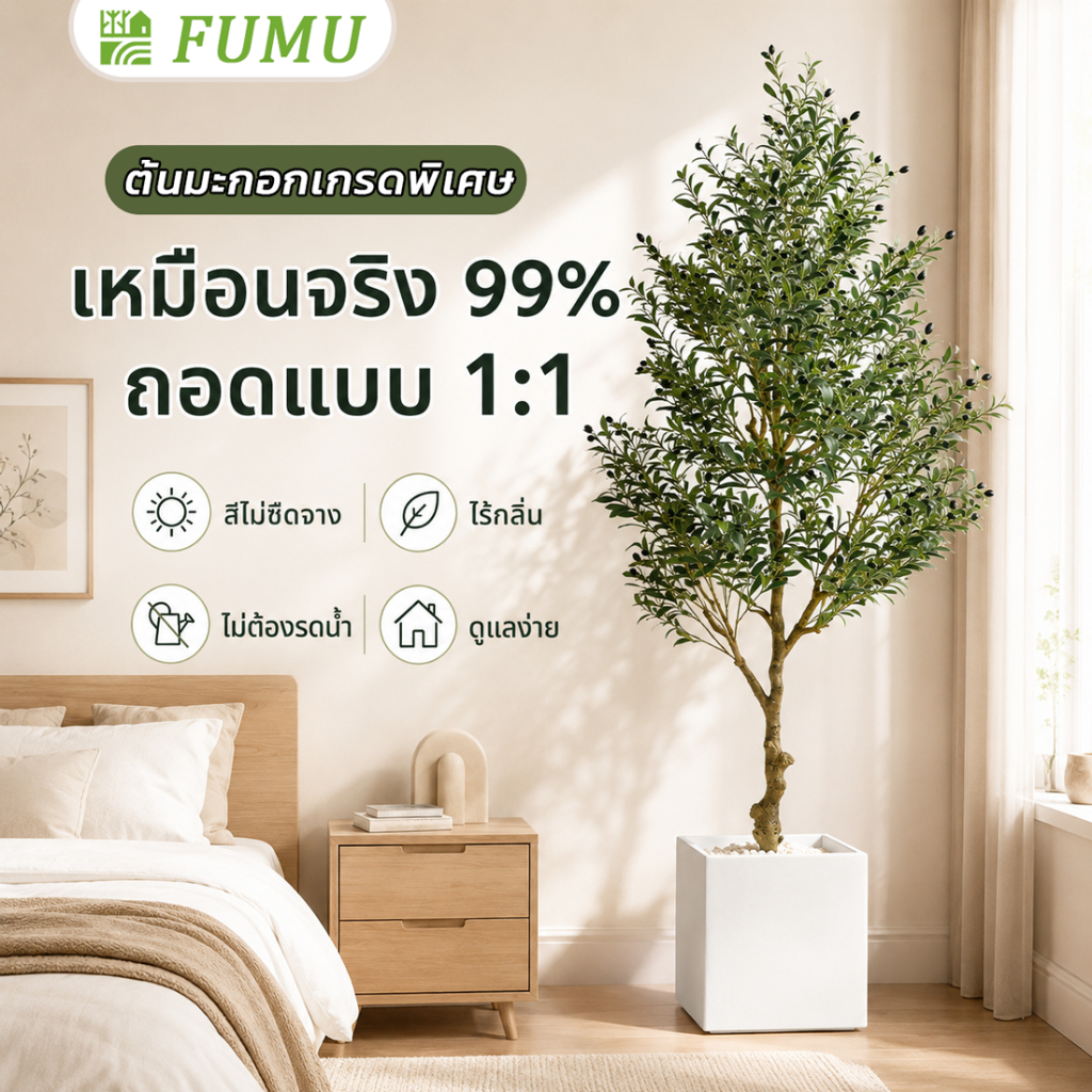 ต้นไม้ประดิษฐ์ขนาดใหญ่ ต้นมะกอกเกรดพิเศษ สีไม่ซีดจาง ไร้กลิ่น ต้นไม้ปลอมใหญ่สำหรับการตกแต่งบ้าน