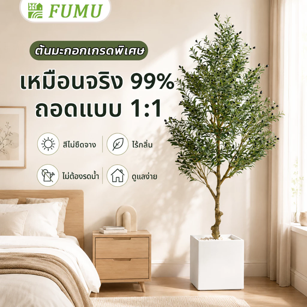 ต้นไม้ประดิษฐ์ขนาดใหญ่【ต้นมะกอกเกรดพิเศษ】สีไม่ซีดจาง ไร้กลิ่น ต้นไม้ปลอมใหญ่ตัวเลือกแรกสำหรับการตกแต่งบ้าน