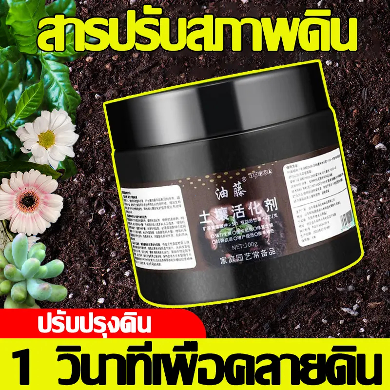 【ส่งเสริมการเจริญเติบโตของพืชอย่างรวดเร็ว】สารกระตุ้นจุลินทรีย์ในดินเพื่อปรับปรุงคุณภาพดิน