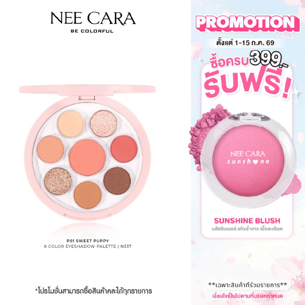 NEE CARA |  N337 พาเลทตา 8 ช่อง BE COLORFUL 8 COLOR EYESHADOW PALETTE