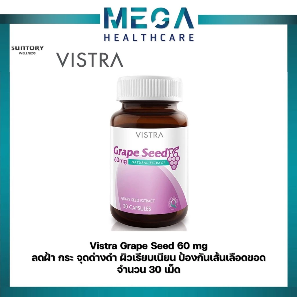 Vistra Grape Seed Extract 60 mg ผลิตภัณฑ์อาหารเสริม สารสกัดจากเมล็ดองุ่น (30 /20 เม็ด)