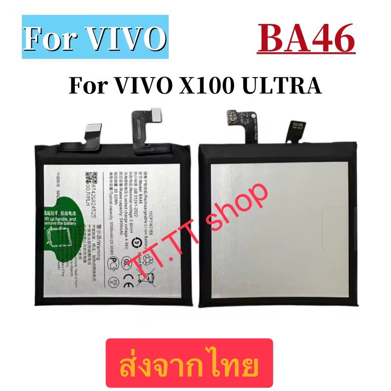 แบตเตอรี่ Vivo X100 Ultra BA46 5500mAh ส่งจากไทย